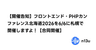フロントエンド・PHPカンファレンス北海道2026