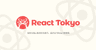 React Tokyo フェス2026